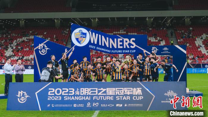 2023上海明日之星冠军杯决赛：蔚山现代1-0击败大