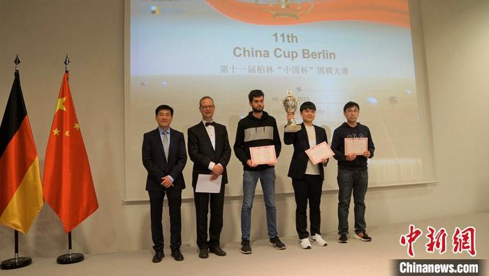 柏林中国杯围棋赛圆满收官 韩国选手金道协夺冠